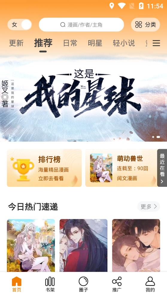 快找漫画app官方正版免费  v2.3.3图1