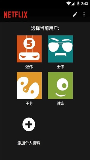 netflix破解apk  v3.16.1图2