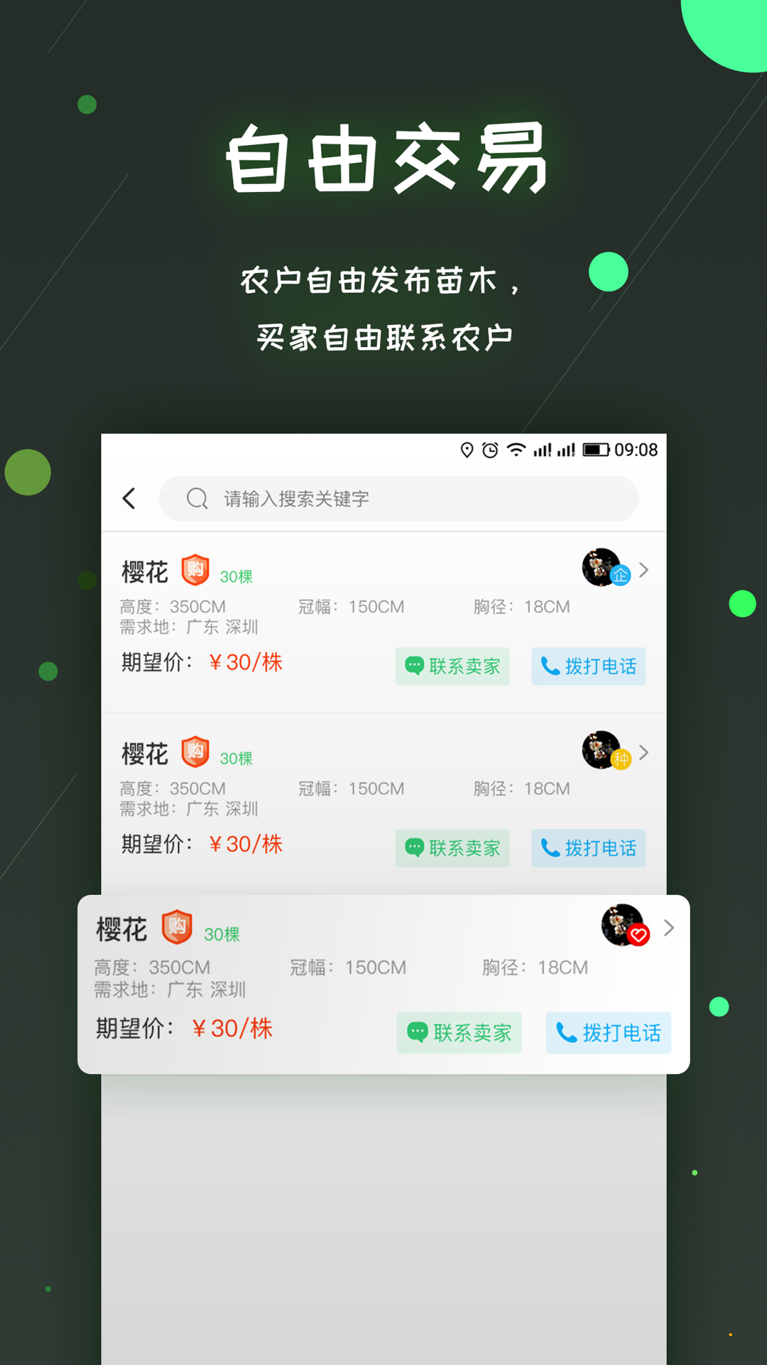 易优农  v1.0图3