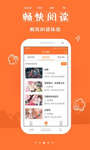 绯涩漫画app