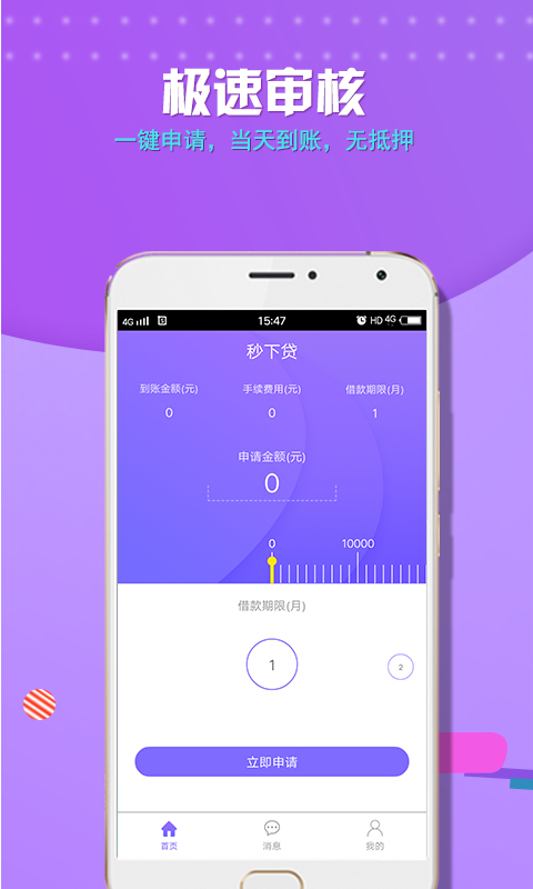 秒下贷app下载