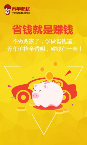 养车无忧网  v4.8.0图3