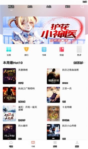 52追书大全1.04版本  v1.0.1图2