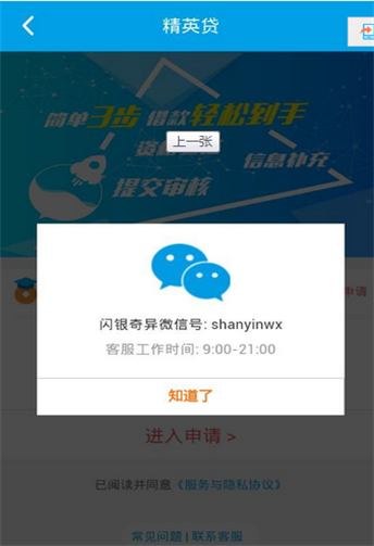 闪银精英贷app下载官网  v1.0图1