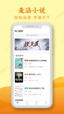 新版麦涵小说app下载苹果版本安装包  v1.0图1