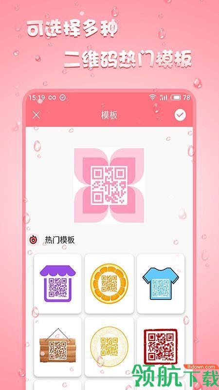 二维码设计  v1.0.0图1