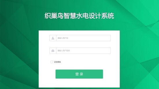 织巢智慧水电  v0.1图1