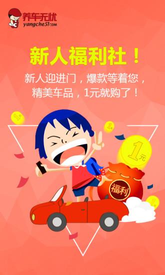 养车无忧网  v4.8.0图1