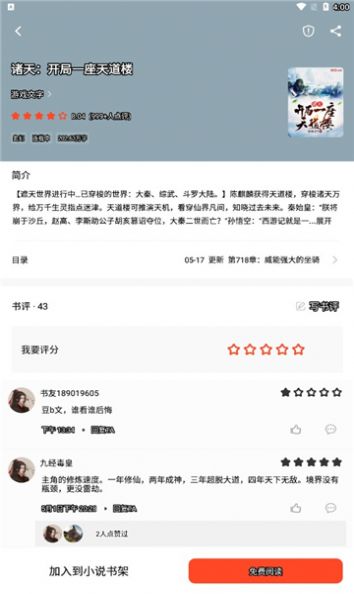 52追书大全app  v1.0.1图1