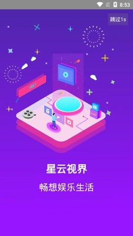 星云视界免费版下载官网  v7.6图3