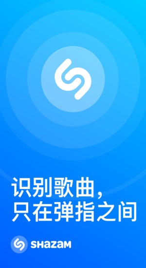 shazam音乐神搜下载  v1.0.0图1