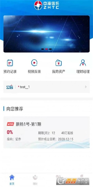 中海信托app下载安装官网  v1.0.0图3