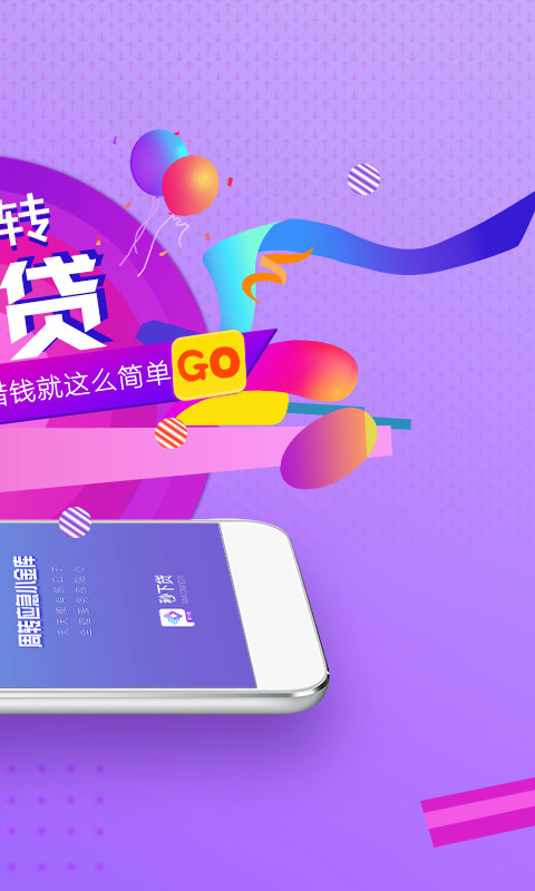 秒下贷款app下载官网  v1.0图3