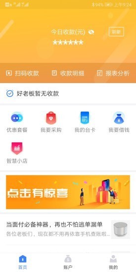 通联好老板app下载官网苹果手机  v1.3.4图1