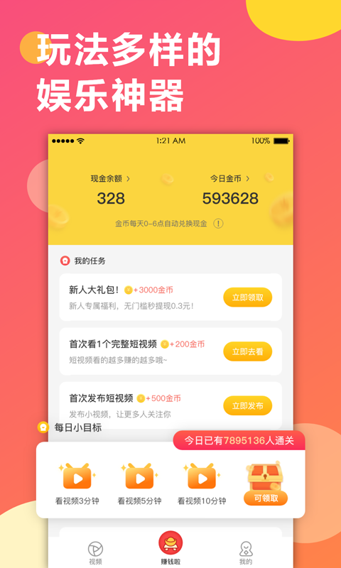 趣红包短视频免费版下载安装  v1.1.1图1