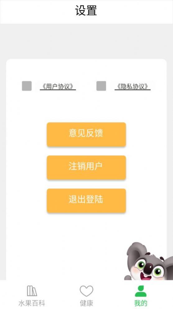 考拉爱水果  v0.1图1