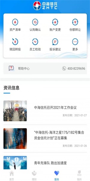 中海信托app下载安装官网  v1.0.0图1