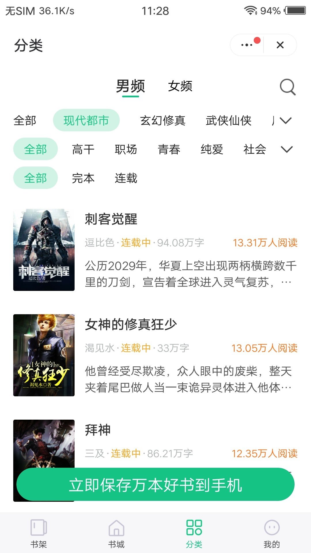 海马追书手机版下载安装  v1.0图2