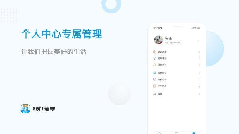 一对一辅导  v1.0.0图3