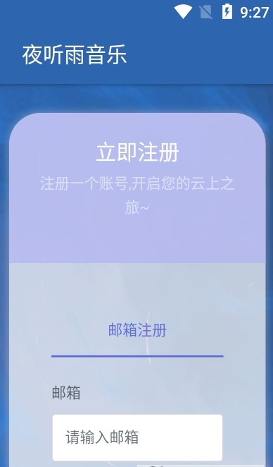 夜听雨音乐app下载免费