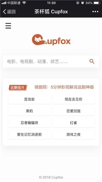 茶杯狐app官方下载  v1.5.2图2