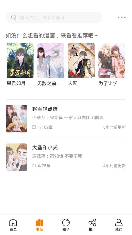 快找漫画手机版免费阅读全文