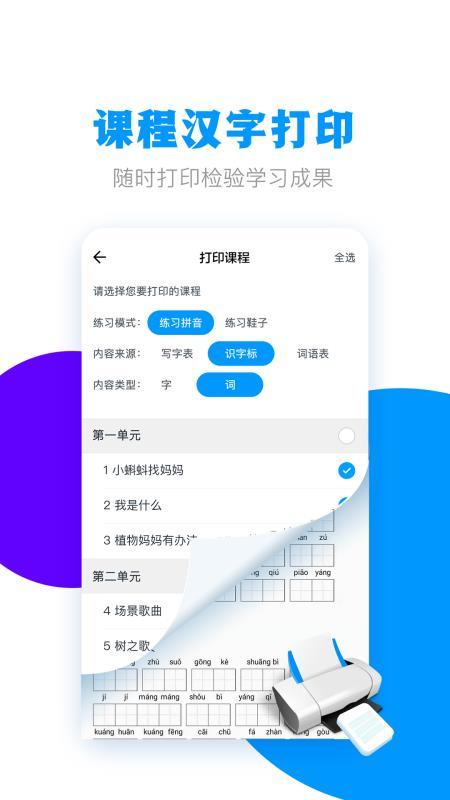 春暖学语文  v1.5.1图1