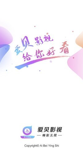 爱贝影视安卓版官网  v1.0图3