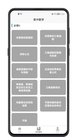 高中数学教程  v1.0.0图1