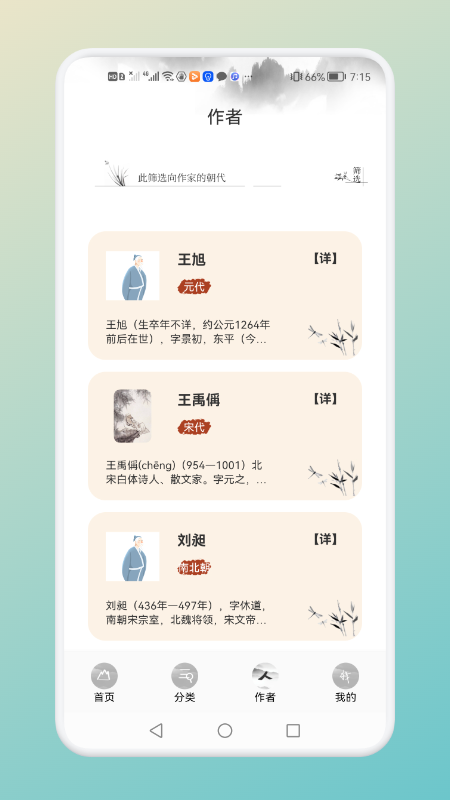 中小学古诗词名句  v1.1图2