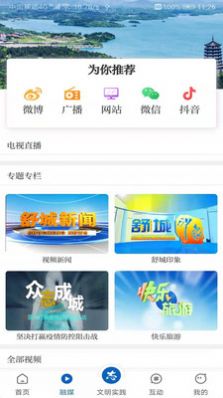 美丽舒城  v1.1.2图2