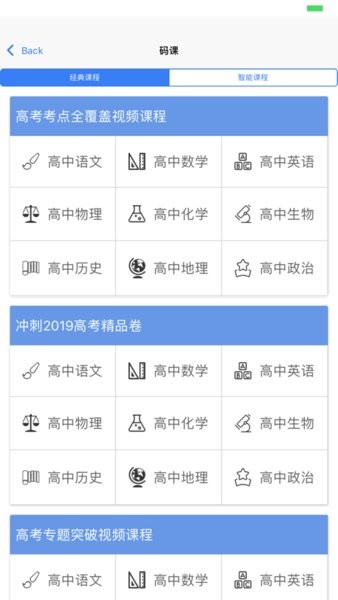 辅立码课  v1.5.0图2