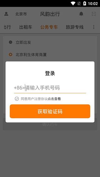 风韵出行手机版  v5.5.13图2