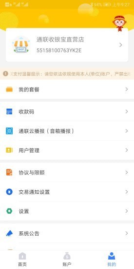 通联好老板app下载官网安装苹果版手机  v1.3.4图3