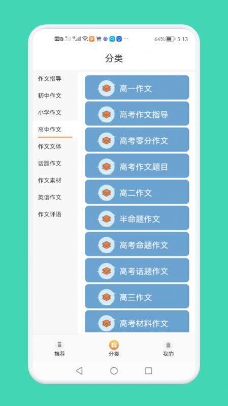 一夕好文章  v1.1图3