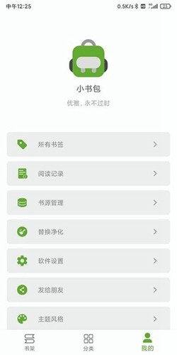 小书包阅读器ios  v23.01.10图3