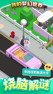 我的梦幻世界  v1.1.2图2