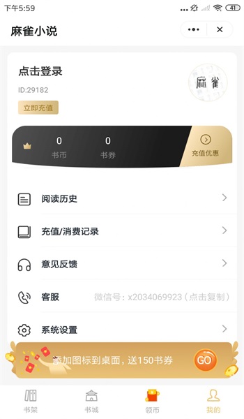 麻雀小说在线听  v1.0图2