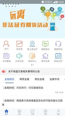 西部期货2024  v5.5图2