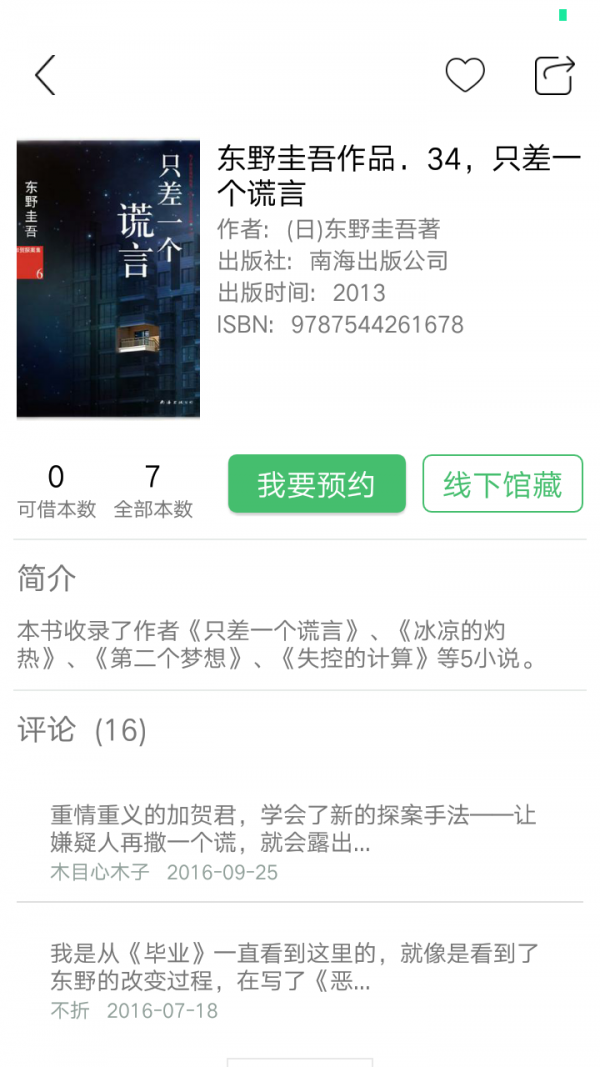 书香苏州自助还书app  v1.0.0图2