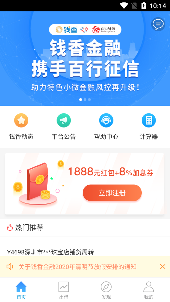 钱香金融手机版app