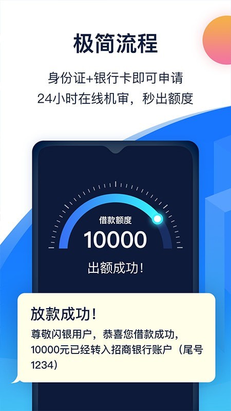 闪银借贷APPapp