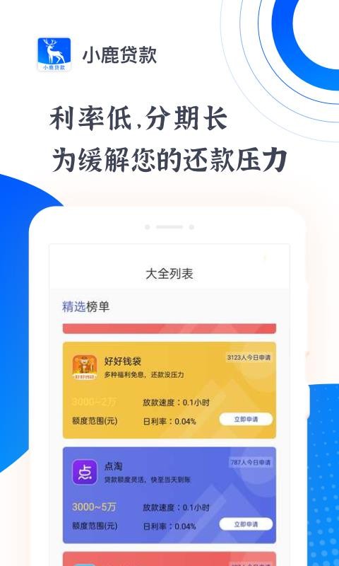 小鹿贷款app下载安装  v1.0.0图2