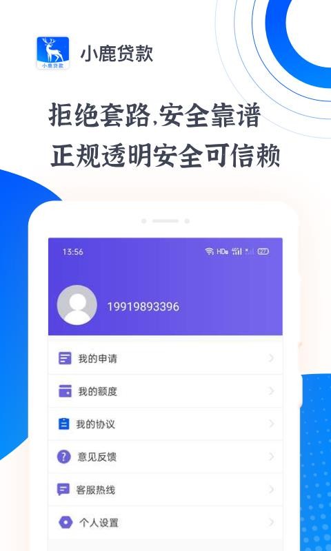 小鹿贷款app下载安装  v1.0.0图3