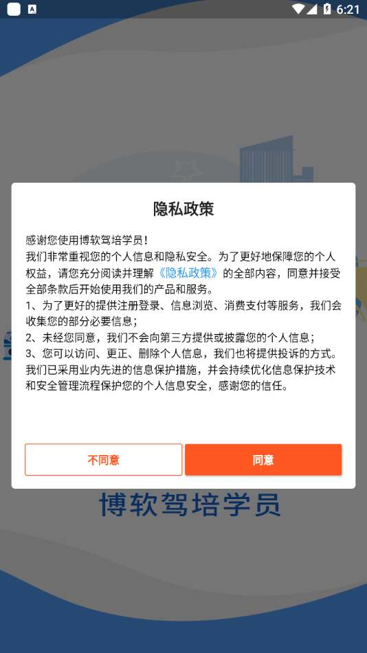 博软驾培学员  v4.5.6图2