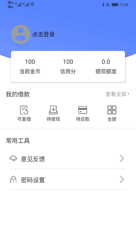 速贷好借免费版  v9.0.95图3