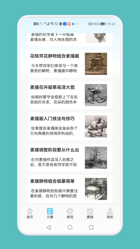 素描绘画技巧  v1.1图3