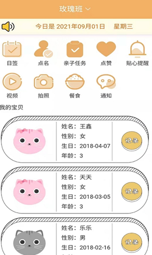 鹤培幼教家长版  v1.0.0图1