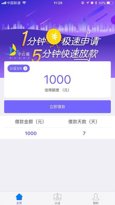 小云雀贷款2024  v9.0.95图2