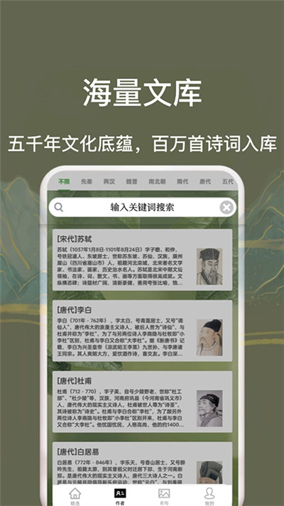 古诗词唐诗宋词大全  v1.0图3